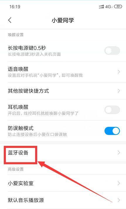 小米12小爱同学在哪里设置？设置方法是什么？