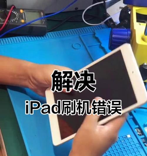 手机刷机平板电脑系统操作复杂吗？有哪些注意事项？