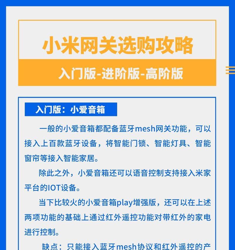 小米网关连接位置在哪里？如何查找小米网关？