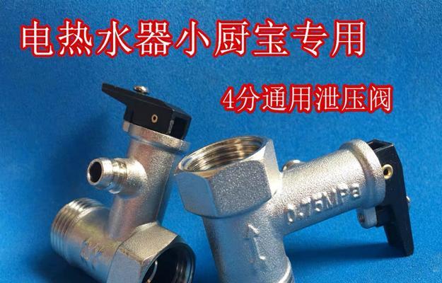 电热水器减压阀墙面贴什么材料合适？如何正确安装减压阀？