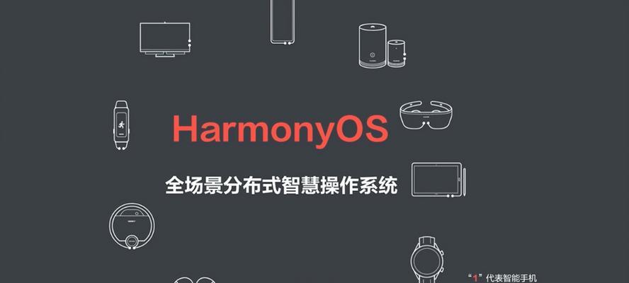 旧电脑安装华为操作系统的方法是什么？