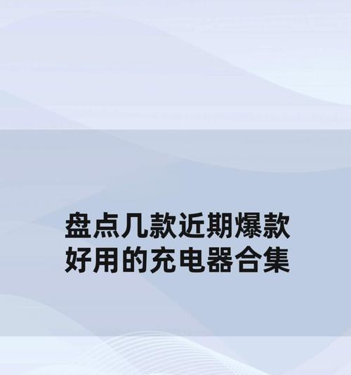 双c充电器的设计理念是什么？使用时有哪些特点？