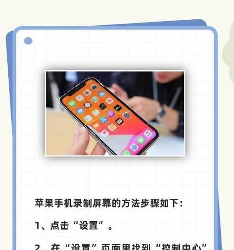 苹果手机录屏功能怎么用？步骤是什么？