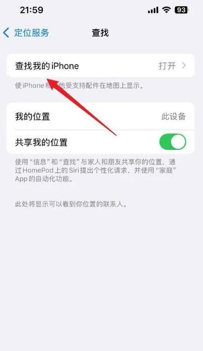 手机苹果定位功能如何启用？遇到问题怎么办？