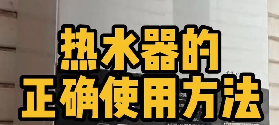 室外圆柱热水器的使用方法是什么？