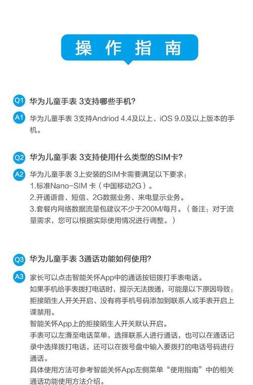 网络全网通智能手表如何使用？使用过程中有哪些常见问题？