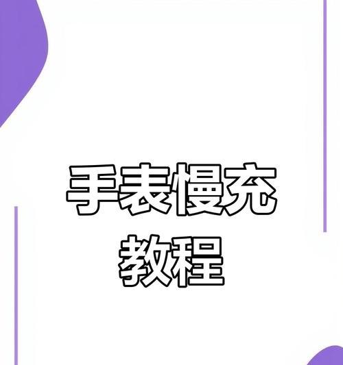 充电器标识符号打勾含义？如何正确使用充电器？
