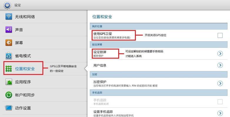 平板电脑如何设置屏幕时间锁？