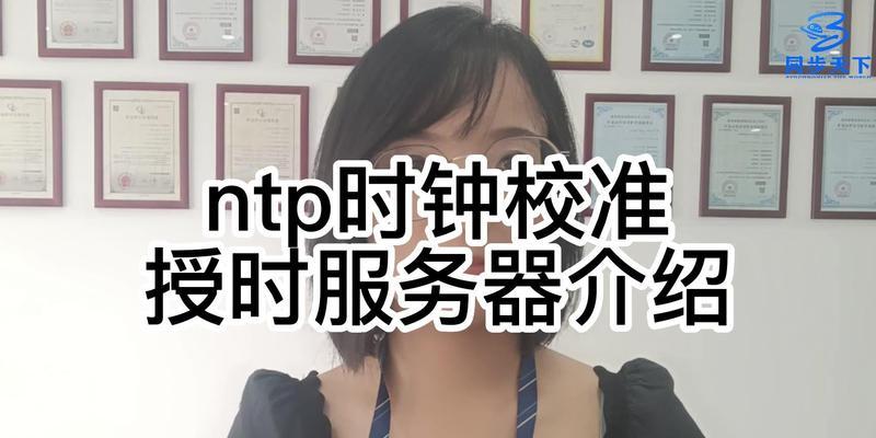 授时服务器使用教程视频哪里找？如何正确配置？