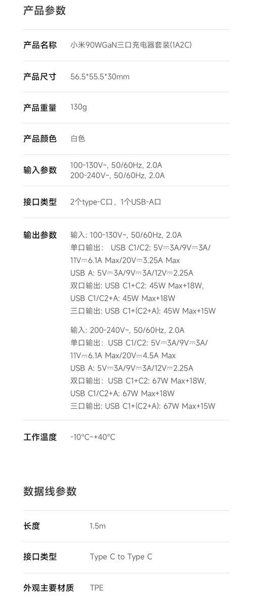旗舰版小米充电器功率是多少瓦？充电速度如何？