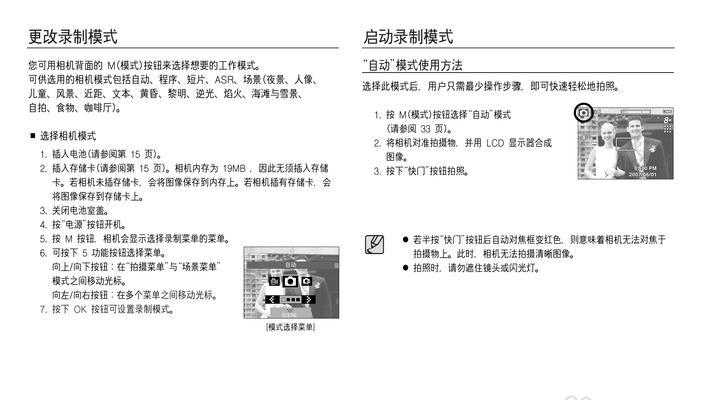 三星蓝牙数码相机使用步骤有哪些？