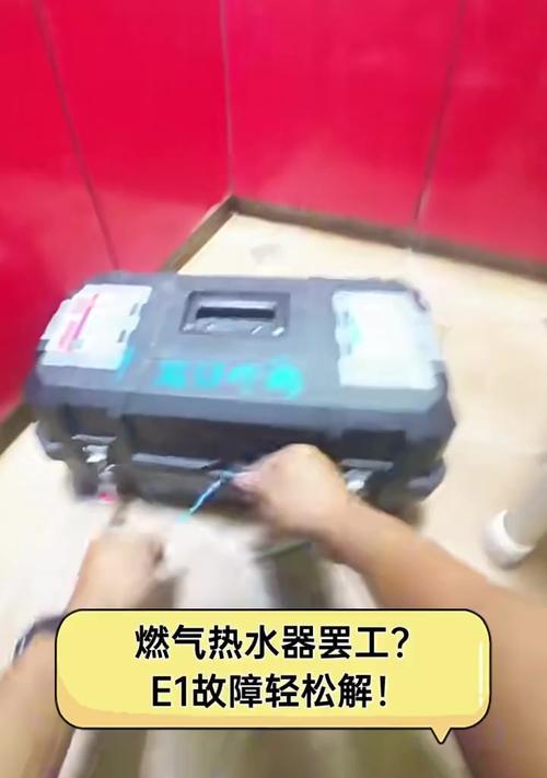 燃气热水器显示e17是什么问题？如何解决？
