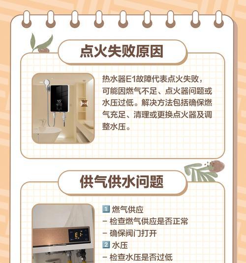 燃气热水器显示e17是什么问题？如何解决？