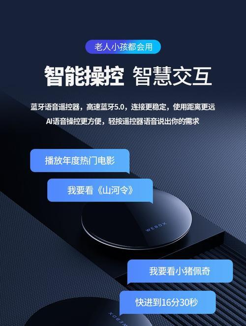 智慧网络机顶盒如何用手机控制？操作指南是什么？