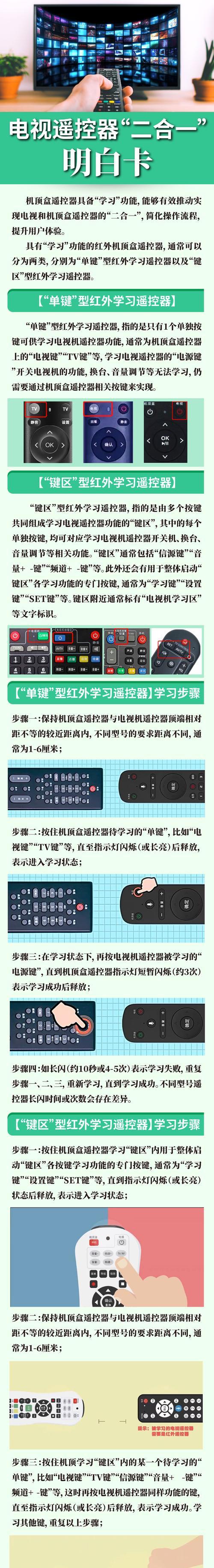 智慧网络机顶盒如何用手机控制？操作指南是什么？