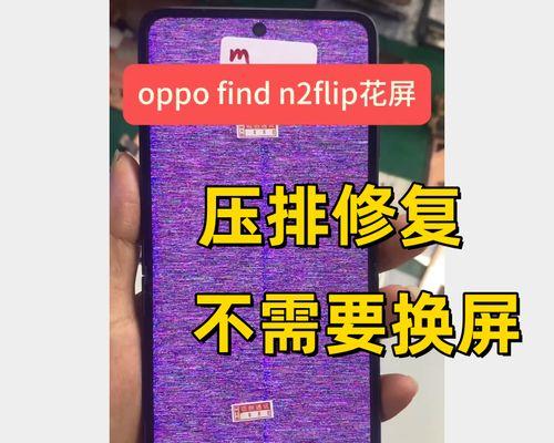 oppo手机震动绿屏如何修复？