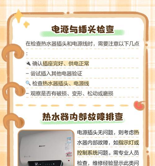 热水器钥匙图标闪烁代表什么？遇到这种情况该如何处理？
