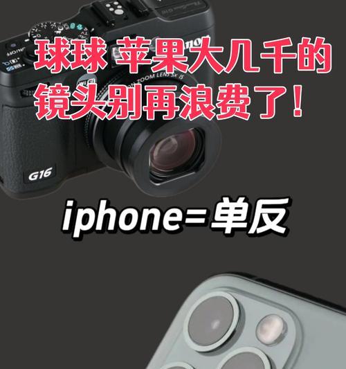 苹果摄像相机镜头调整方法是什么？如何获得最佳拍摄效果？