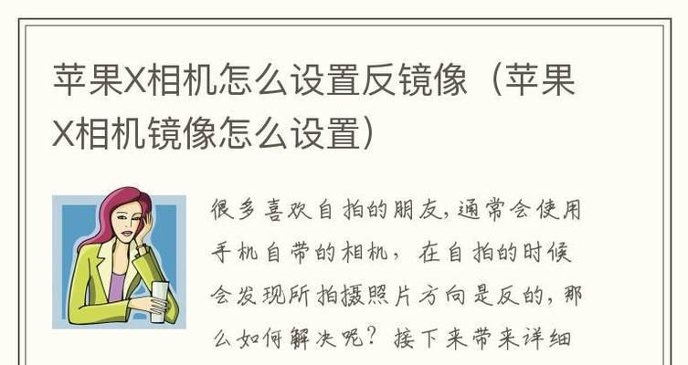 苹果摄像相机镜头调整方法是什么？如何获得最佳拍摄效果？