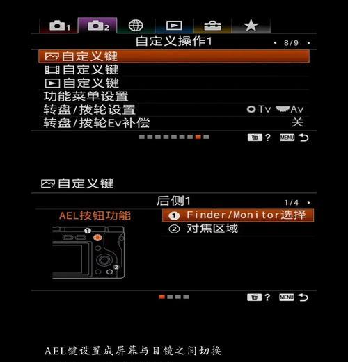 索尼相机监看屏幕设置方法是什么？