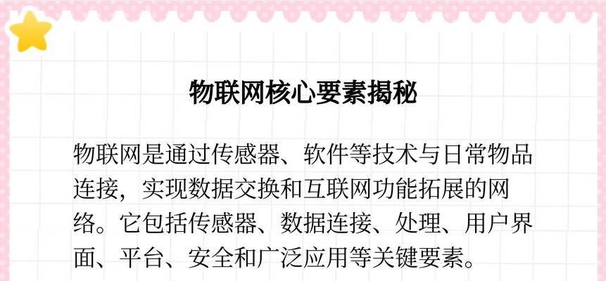 物联网联网的关键技术包括哪些？它们的作用是什么？