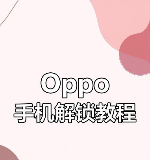 小米旧手机数据如何迁移到OPPO手机？最佳方法是什么？