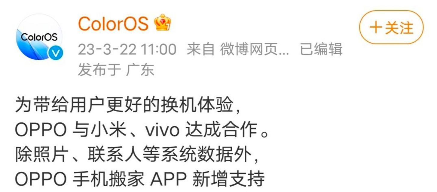小米旧手机数据如何迁移到OPPO手机？最佳方法是什么？