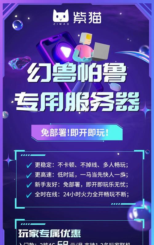 如何在帕鲁游戏中添加服务器号？