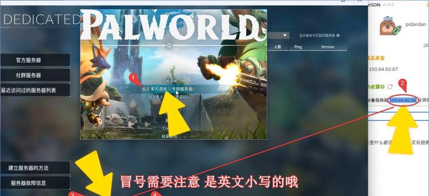 如何在帕鲁游戏中添加服务器号？