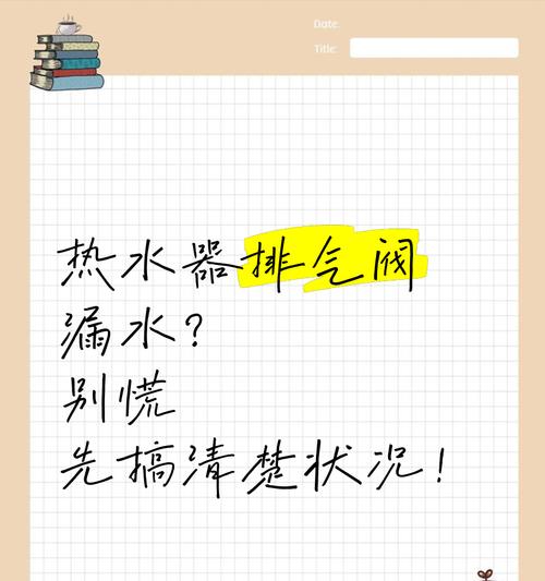 电热水器排气阀漏水原因？如何解决？