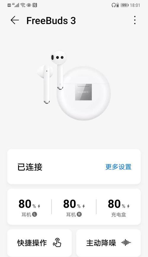 华为手机如何设置定位荣耀耳机？设置后有何功能？