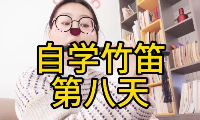 如何在没有音箱的情况下吹笛子？