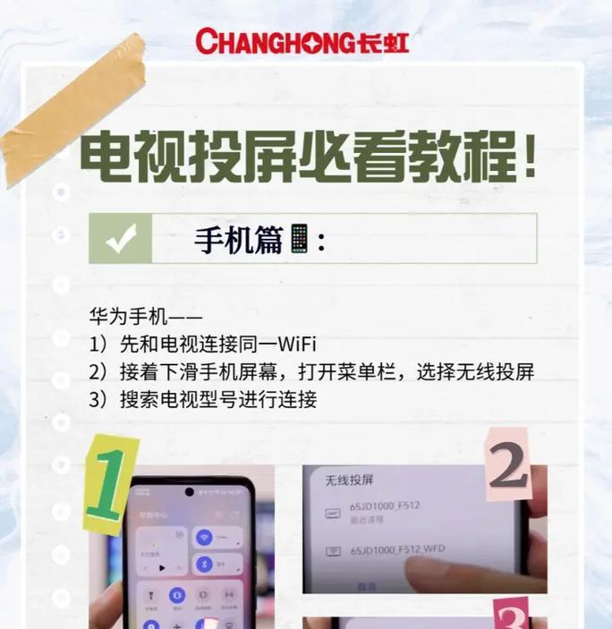 华为首投屏操作步骤是什么？