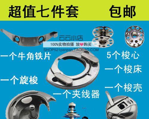 电脑缝纫机配件跳线簧安装方法是什么？