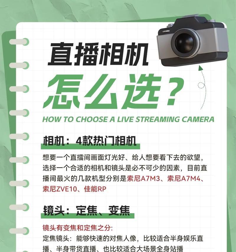 相机如何戴头上进行直播？使用过程中常见问题有哪些？