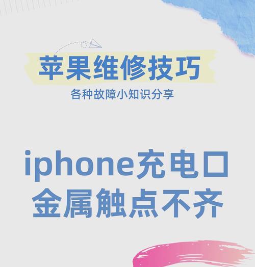 苹果手机不充电的解决方法是什么？