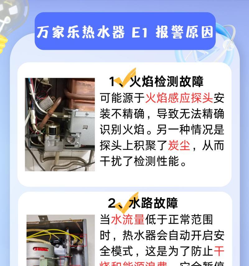 讯达热水器显示E1故障代码是什么意思？如何解决？