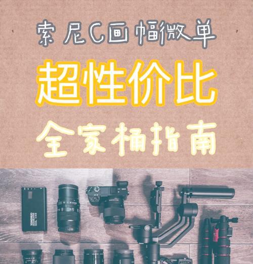 索尼相机直播镜头设置方法？如何确保最佳效果？