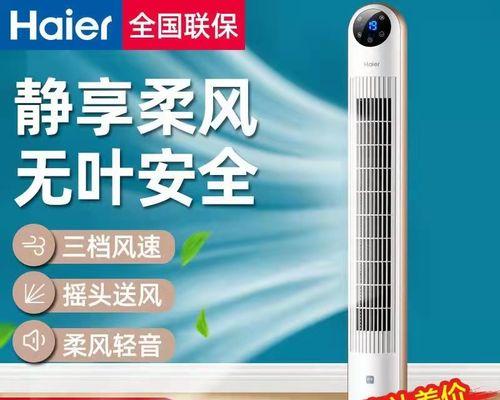 海尔的塔式电风扇怎么样？静音效果如何？