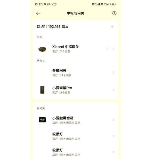 网关初始设置步骤是什么？设置时需要注意哪些事项？