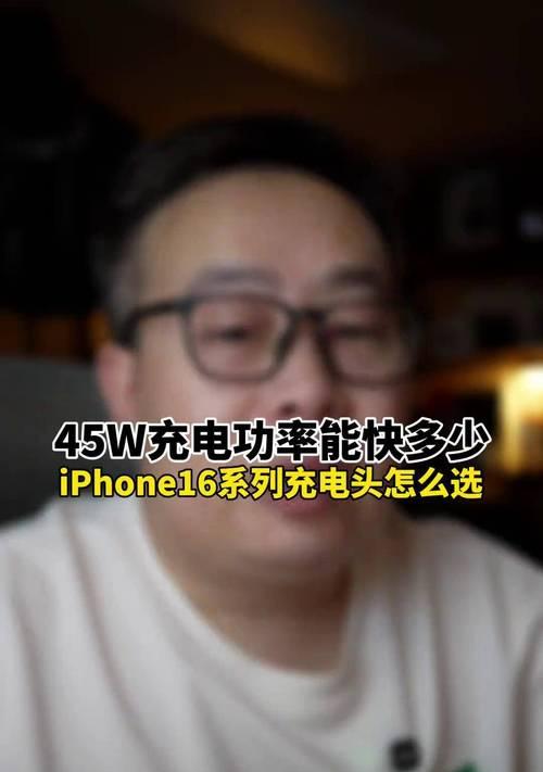 萍果16原装充电器功率是多少瓦？购买时如何选择？