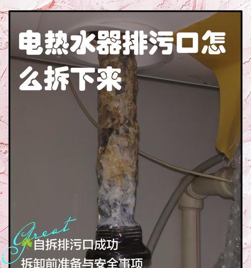 热水器排污口堵塞怎么办？排污步骤和注意事项是什么？