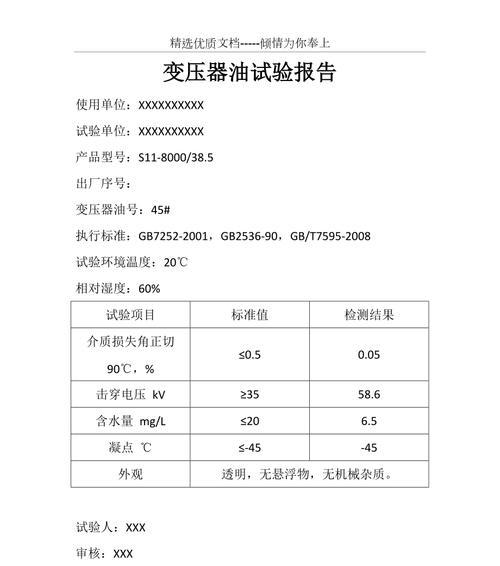 网关可靠性试验报告格式是什么？如何撰写？