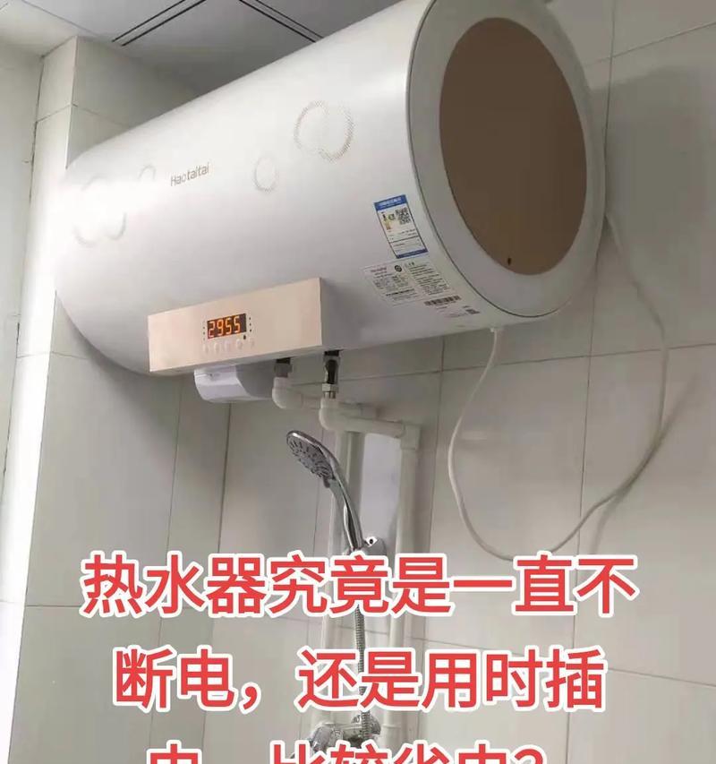 省电热水器自断电功能是什么？自断电后如何重新启动？