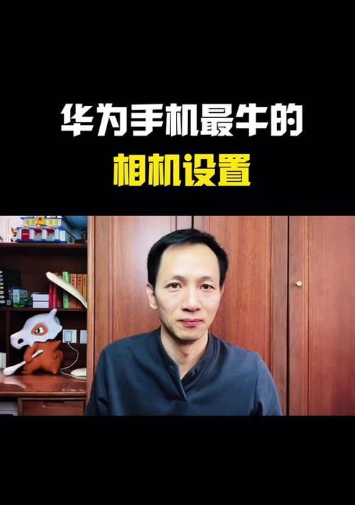 华为相机摄影锁定镜头的方法是什么？如何操作？