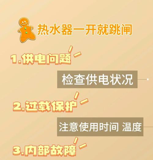 日本热水器开关不通电可能是什么原因？如何解决？