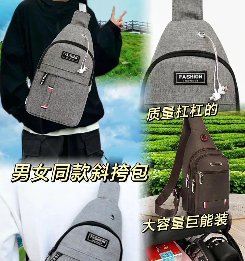 能放充电器的斜挎包有哪些推荐？它们的特点是什么？