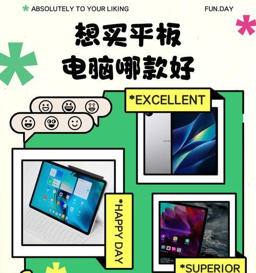 老强平板电脑的使用体验如何？