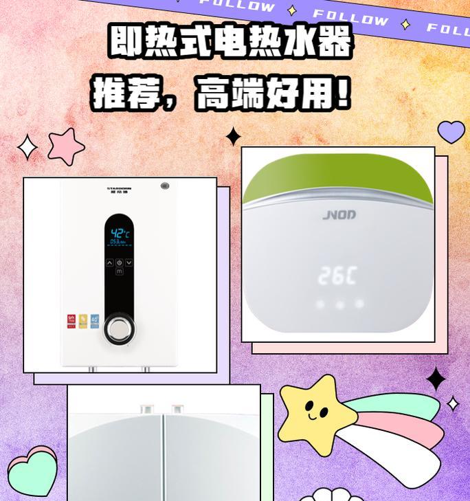 即热电热水器变频恒温功能解释是什么？