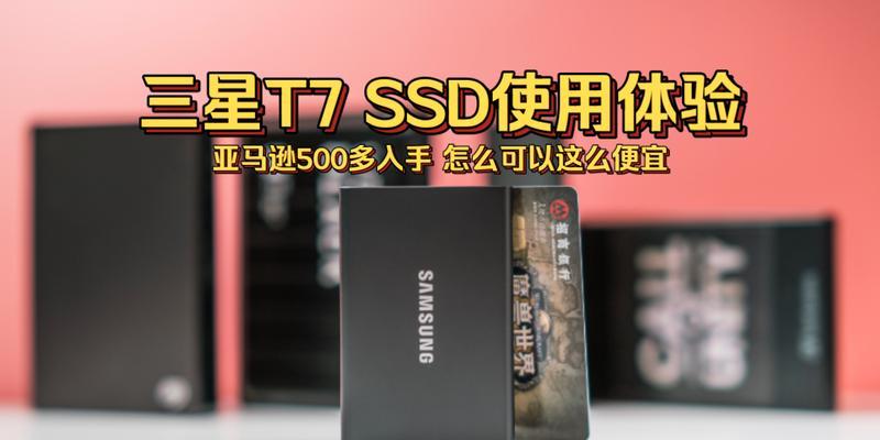 三星游戏移动硬盘如何连接？使用中遇到问题怎么办？